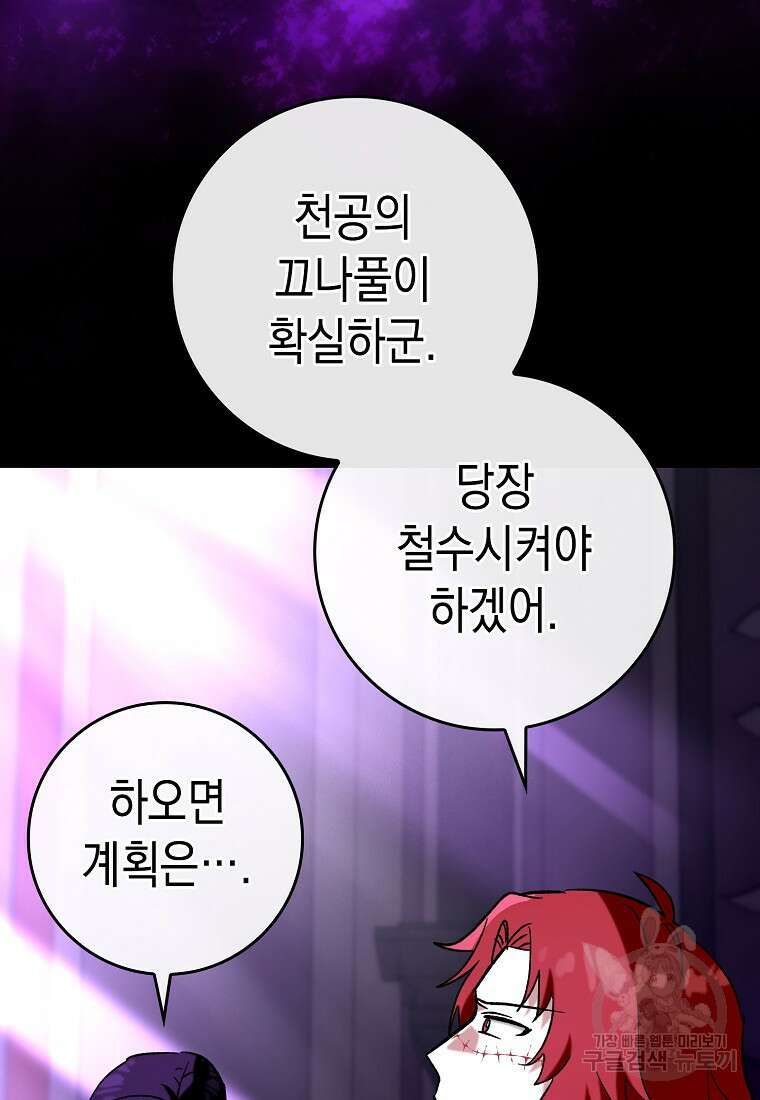 하드캐리 서포터 48화 7
