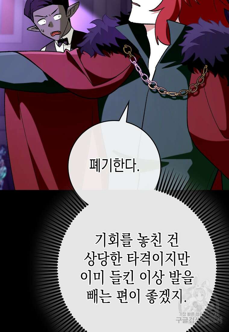 하드캐리 서포터 48화 8