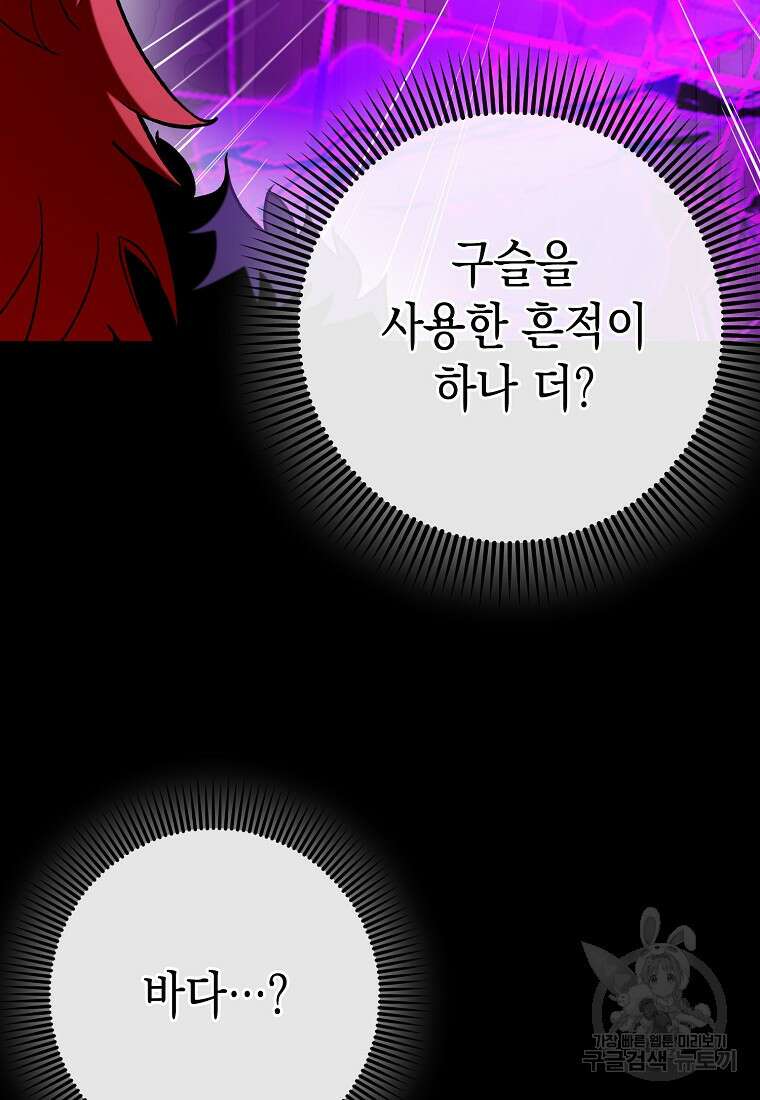 하드캐리 서포터 48화 10
