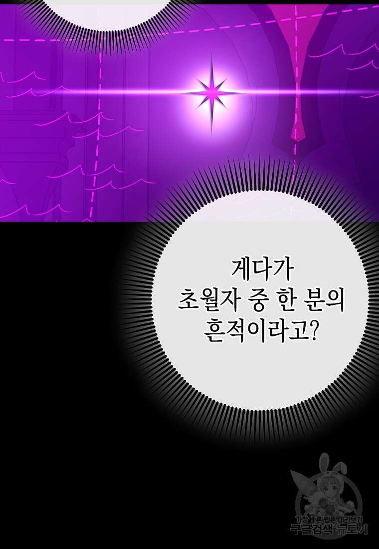 하드캐리 서포터 48화 11