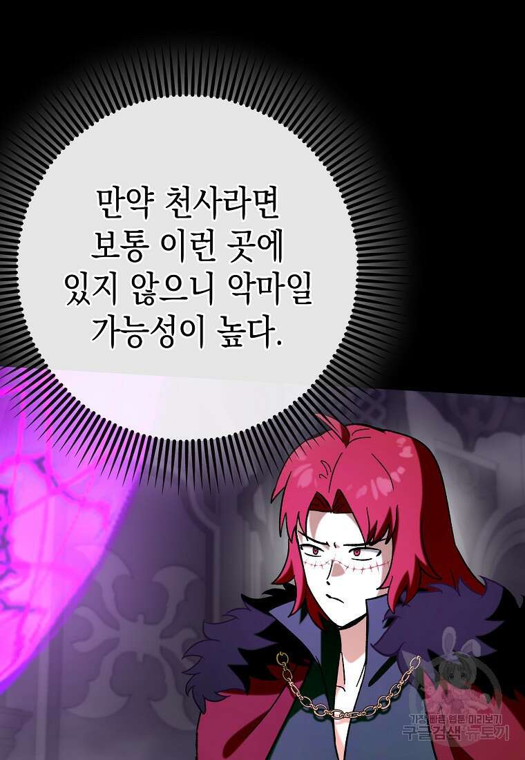 하드캐리 서포터 48화 12