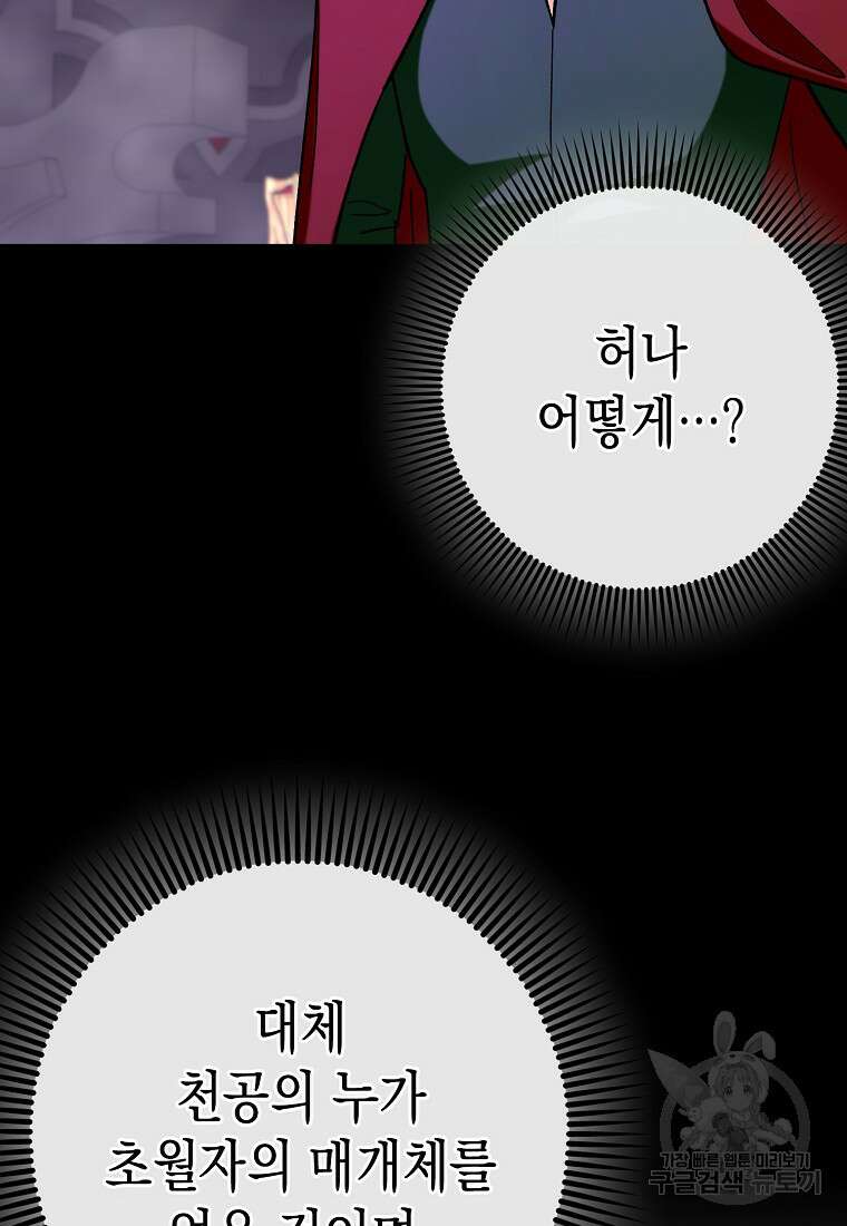 하드캐리 서포터 48화 13