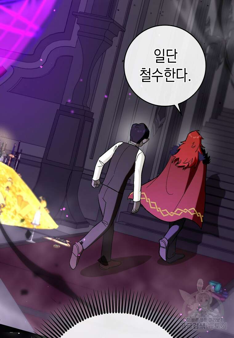 하드캐리 서포터 48화 15