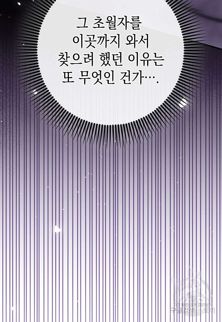 하드캐리 서포터 48화 16