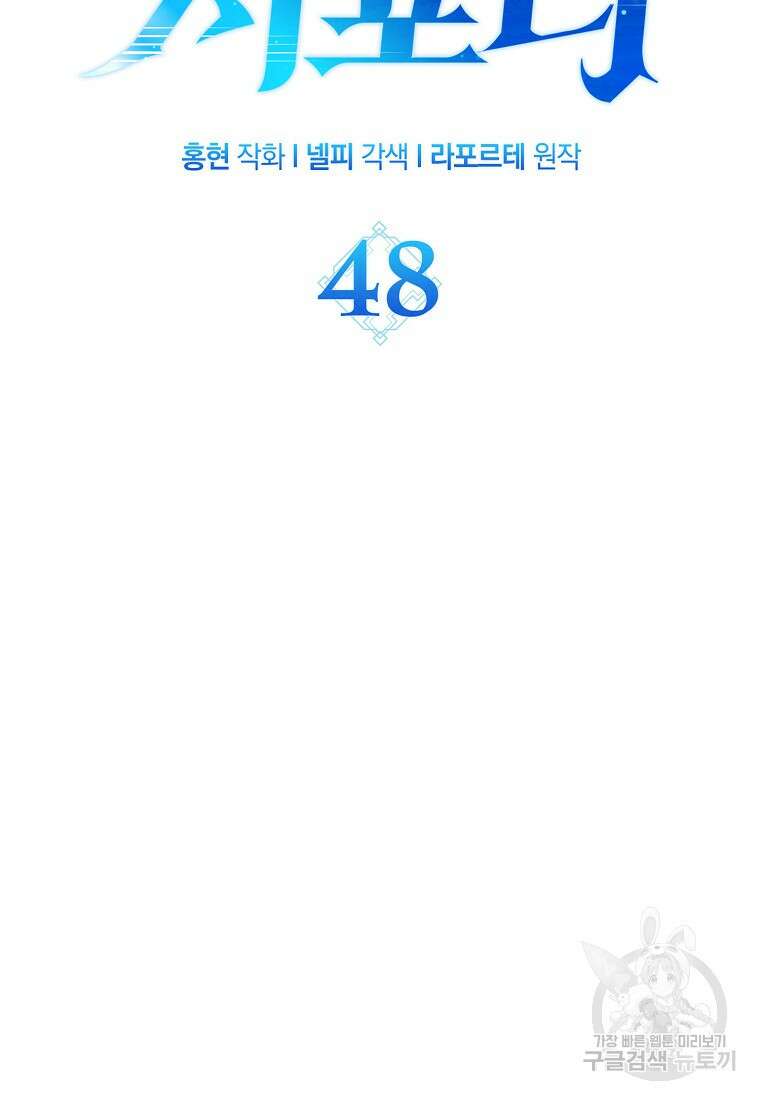 하드캐리 서포터 48화 18