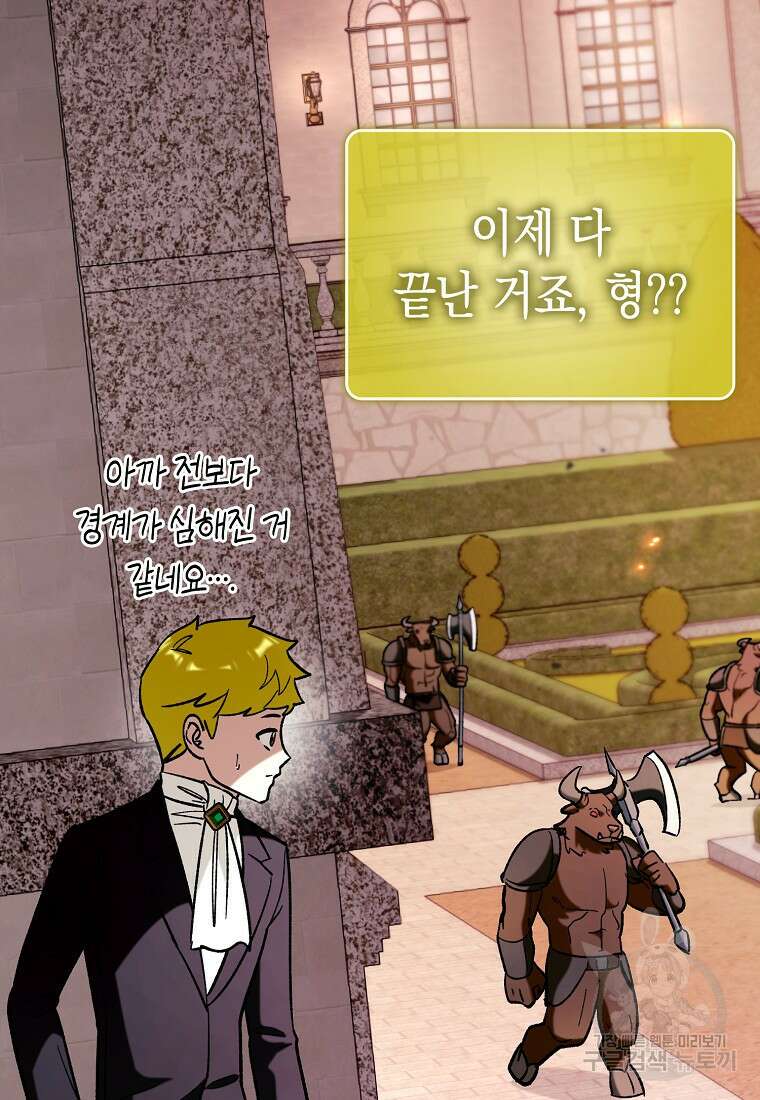 하드캐리 서포터 48화 20