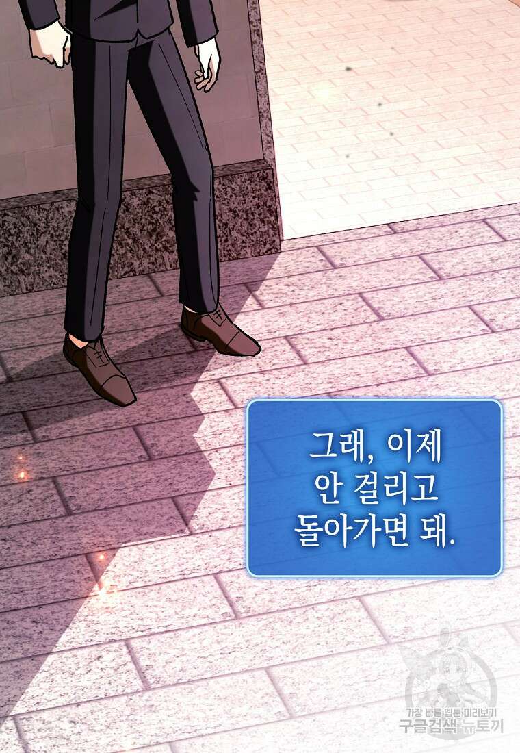 하드캐리 서포터 48화 21