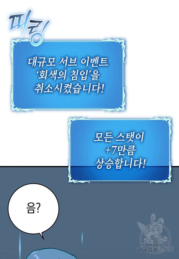 하드캐리 서포터 48화 22