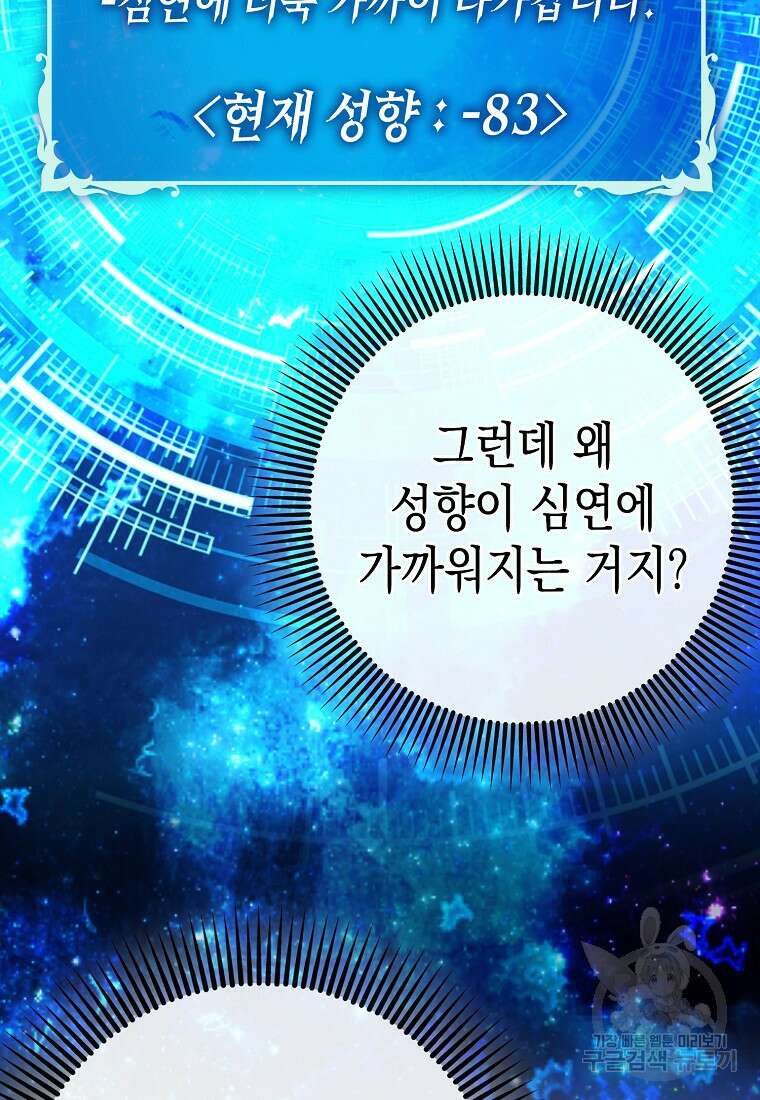 하드캐리 서포터 48화 25