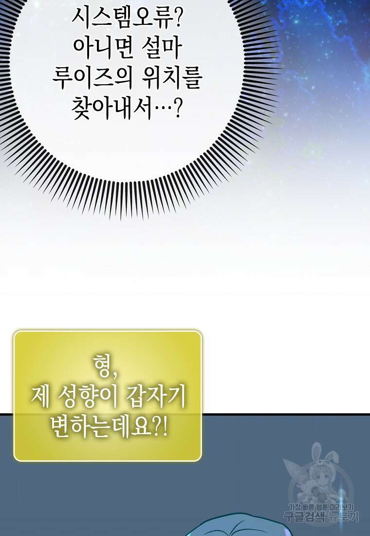하드캐리 서포터 48화 26
