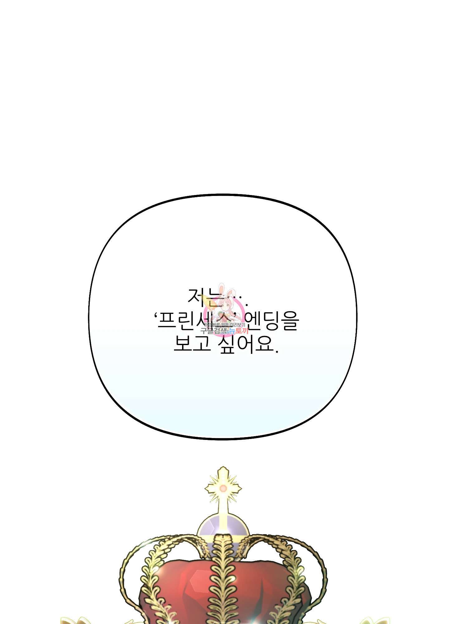 구른 김에 왕까지 26화 1