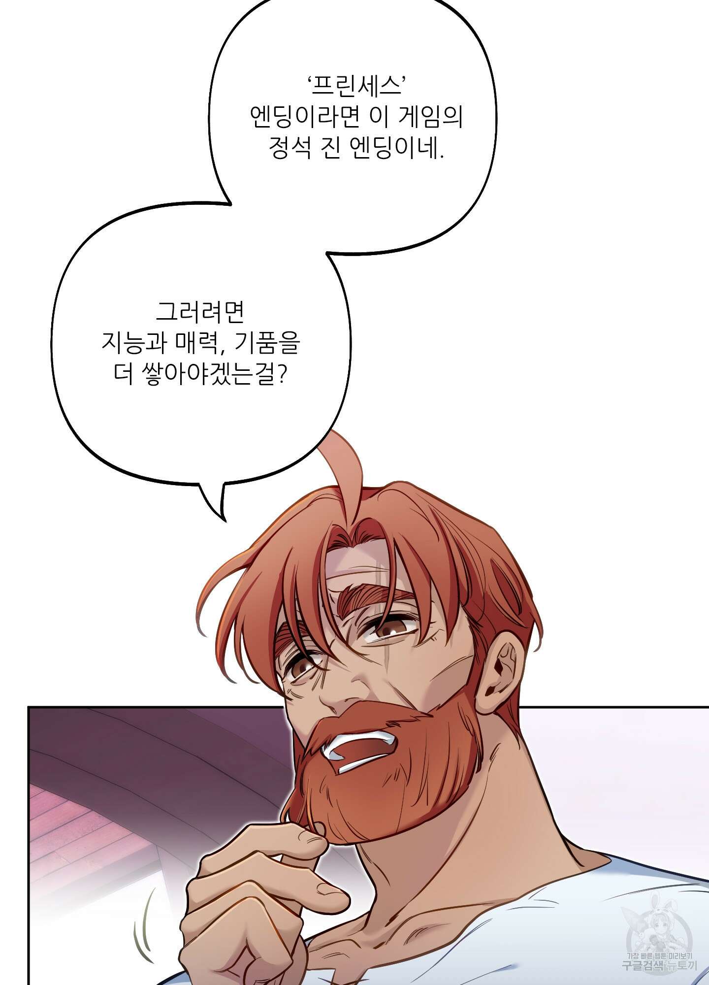 구른 김에 왕까지 26화 4