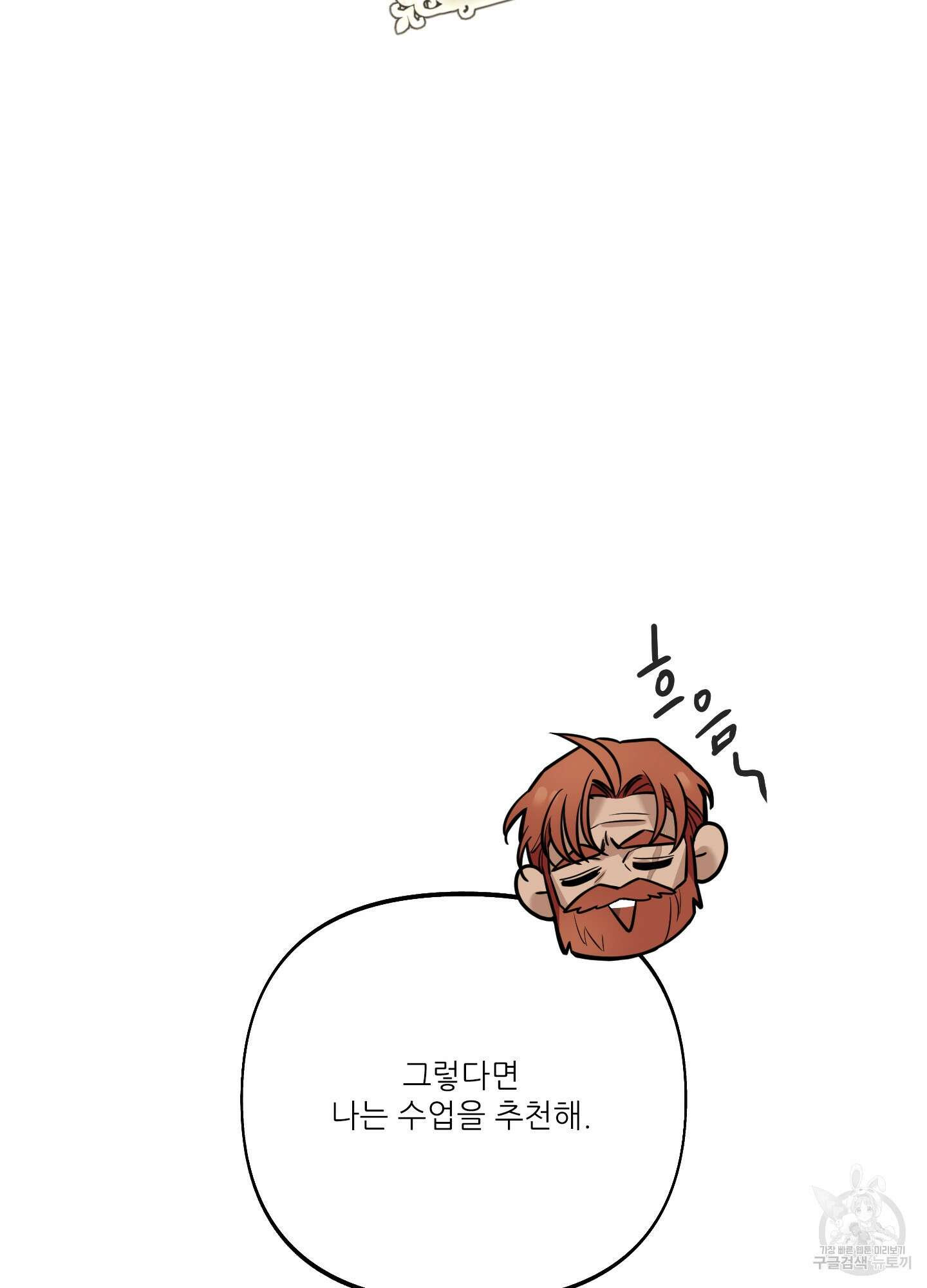 구른 김에 왕까지 26화 6
