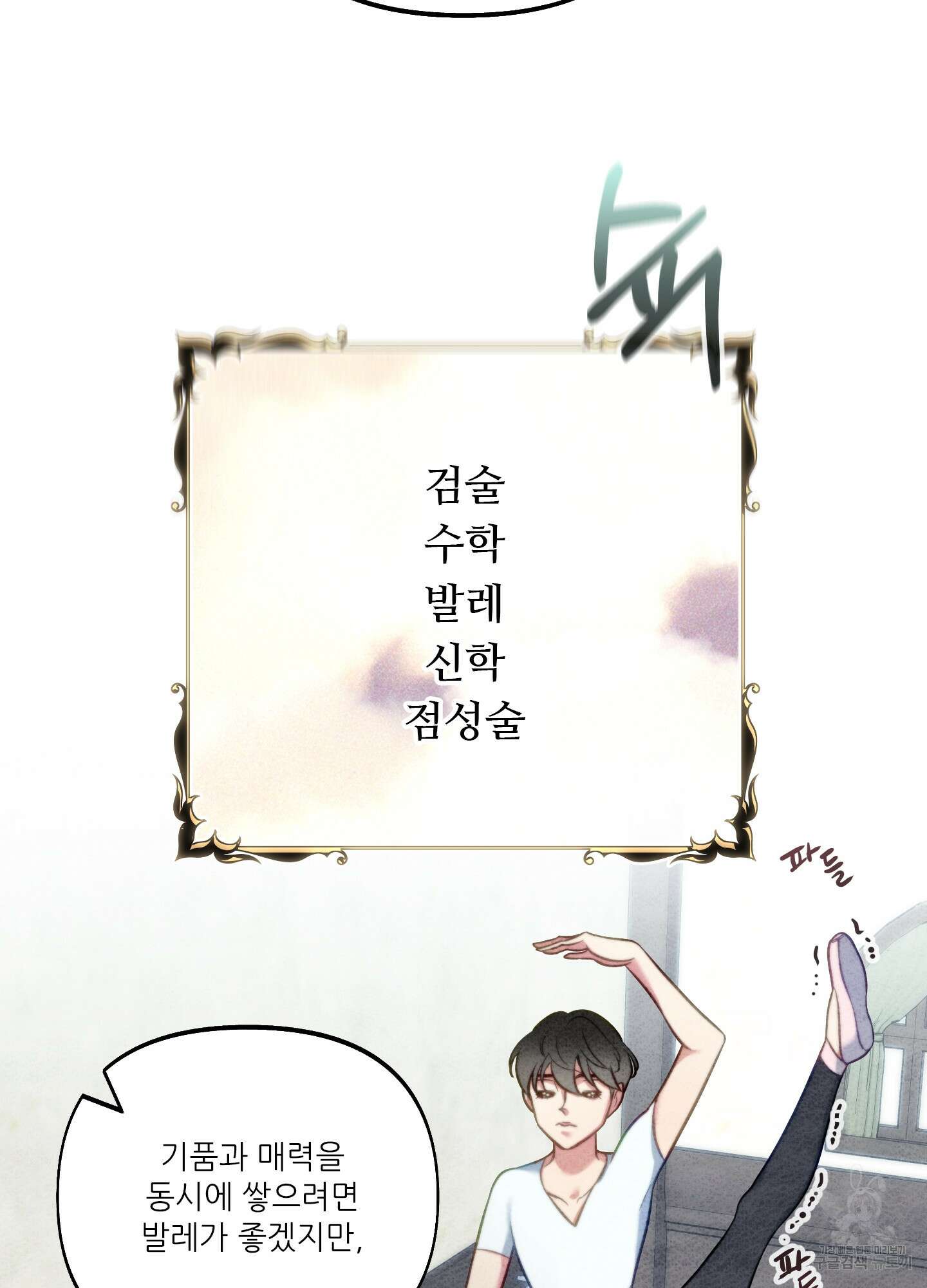 구른 김에 왕까지 26화 7