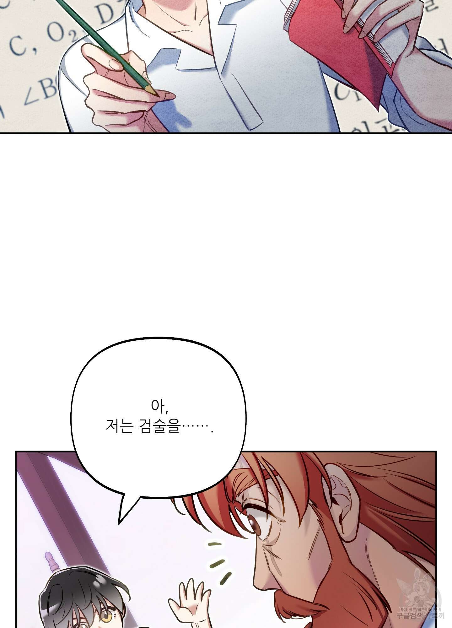 구른 김에 왕까지 26화 9