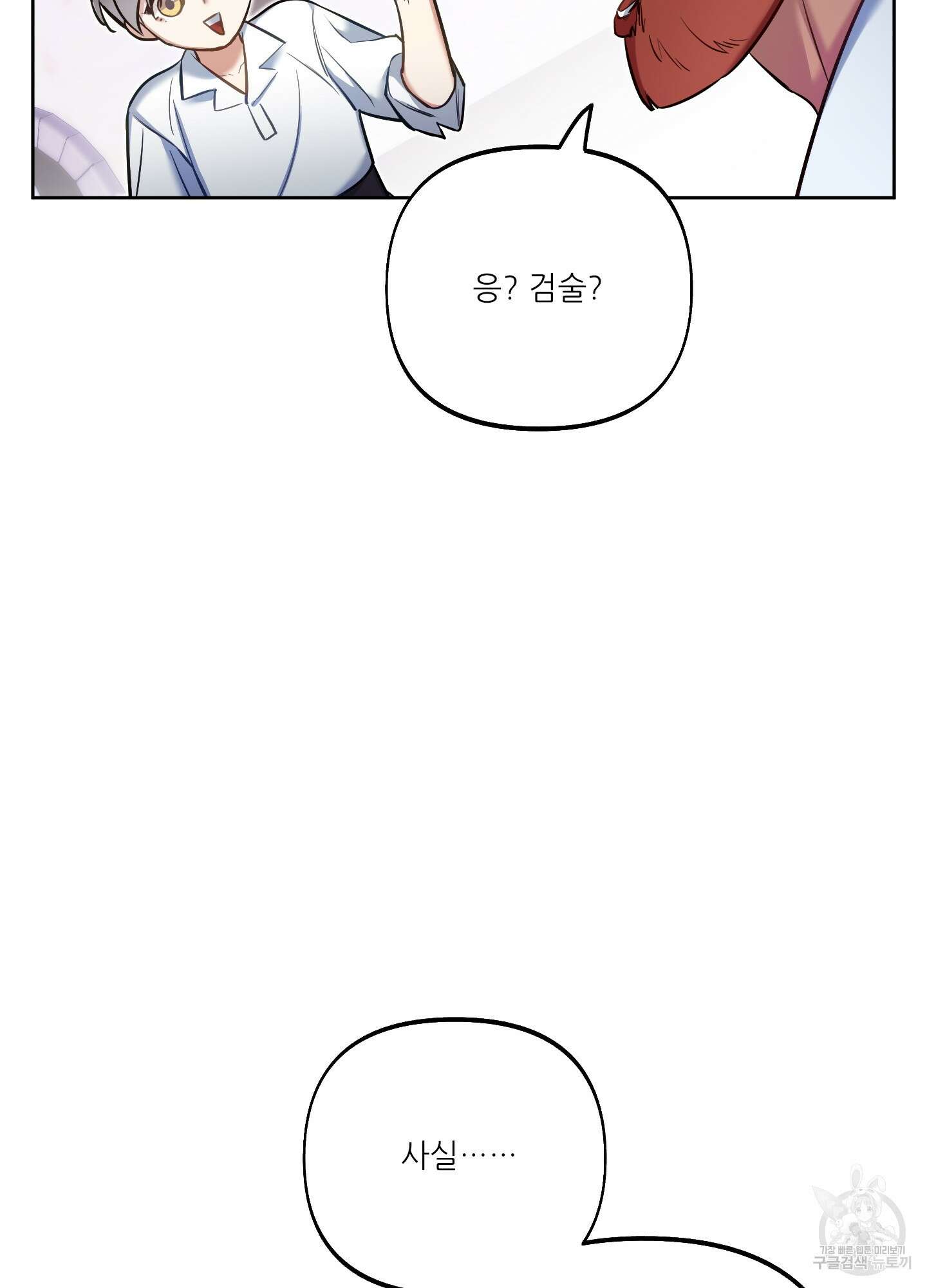 구른 김에 왕까지 26화 10