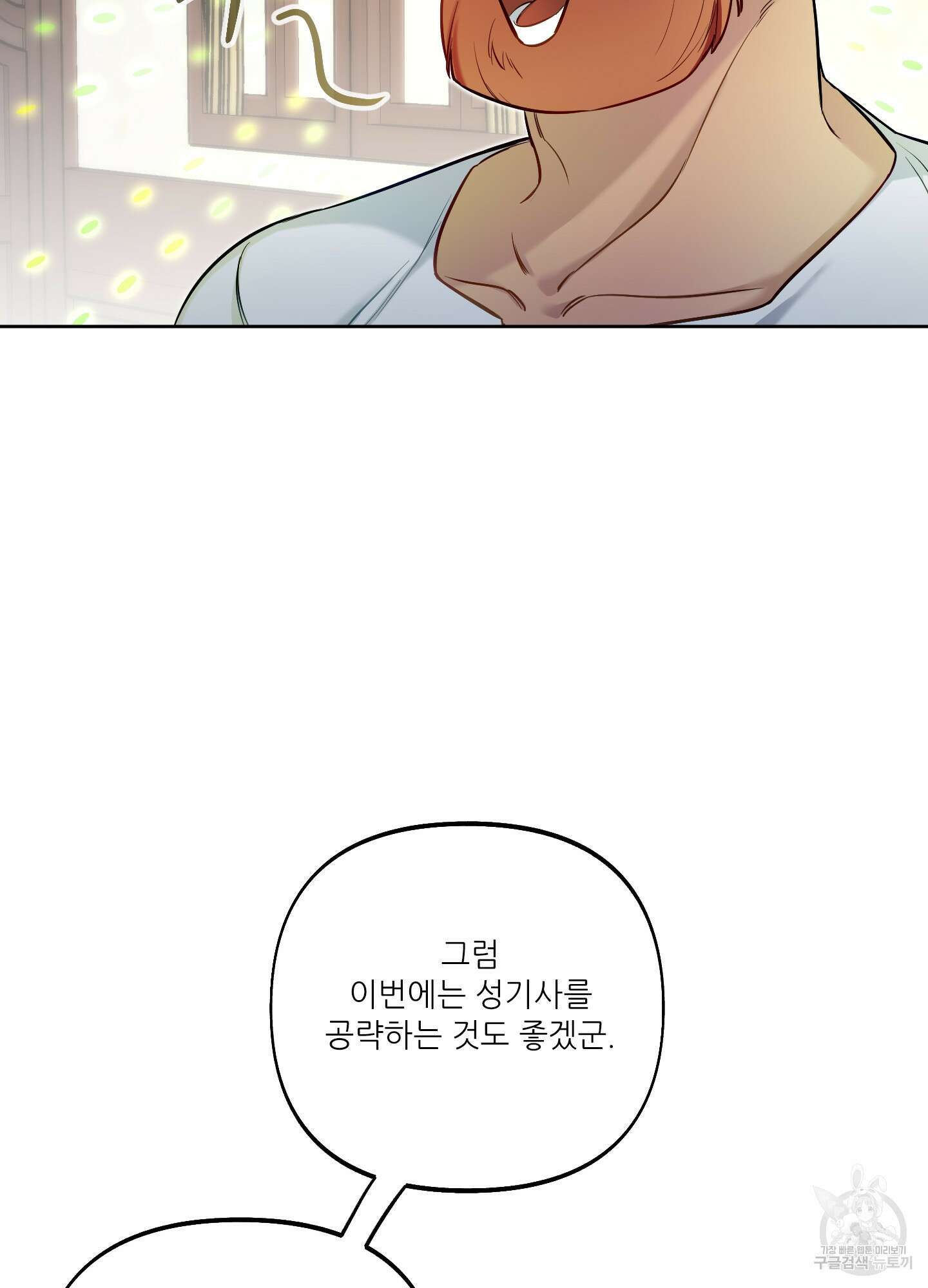 구른 김에 왕까지 26화 13