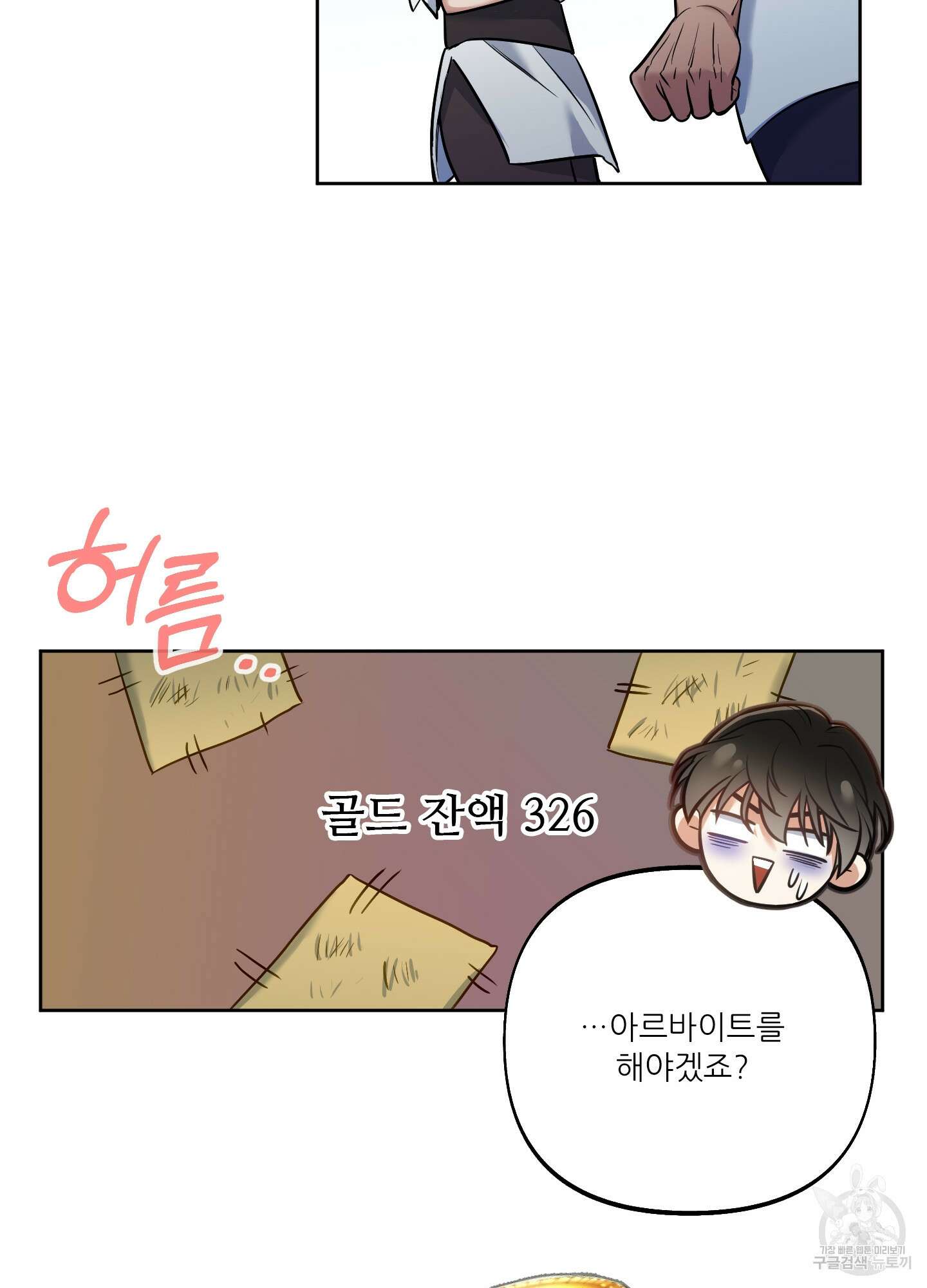 구른 김에 왕까지 26화 16