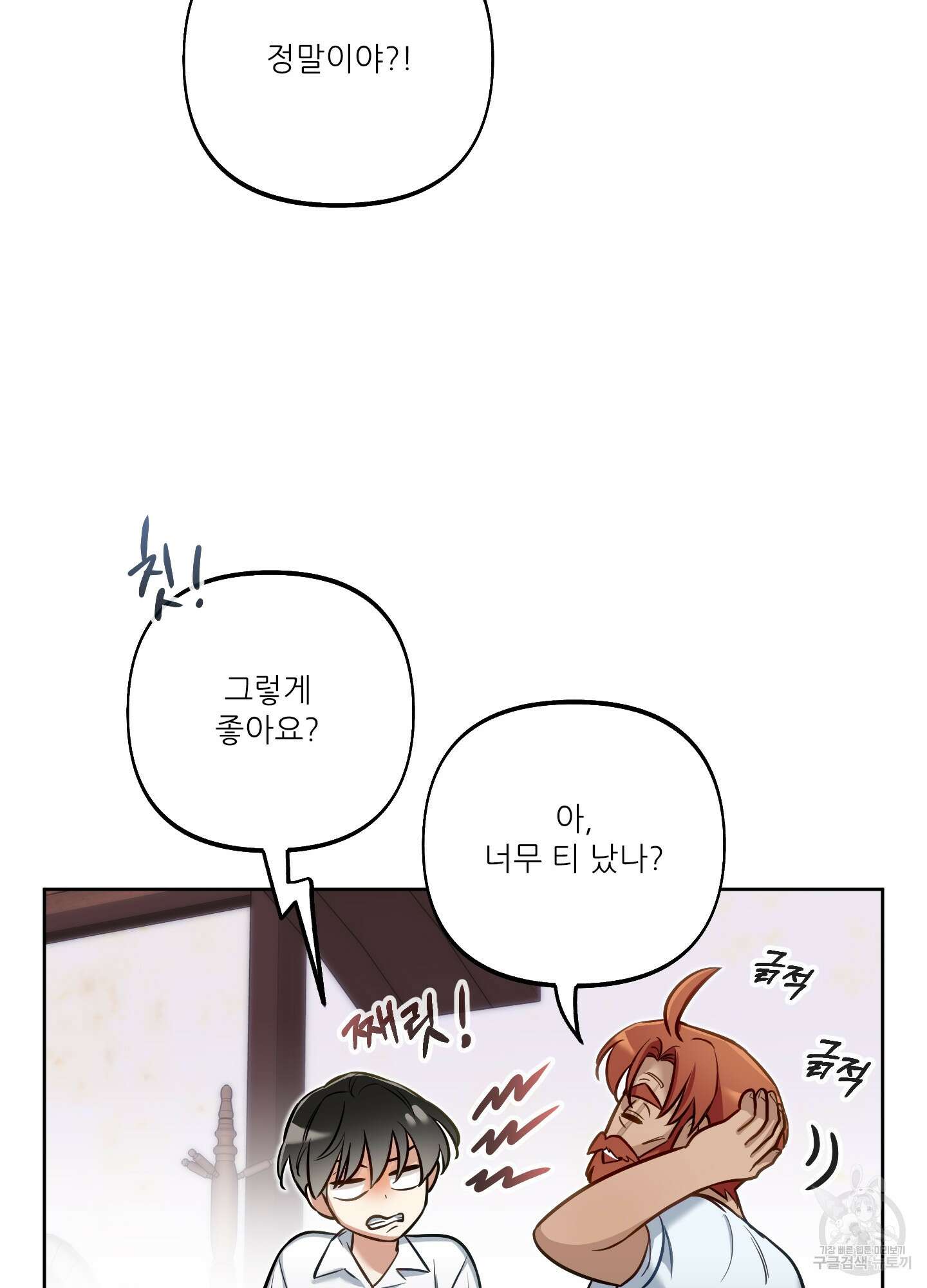 구른 김에 왕까지 26화 20