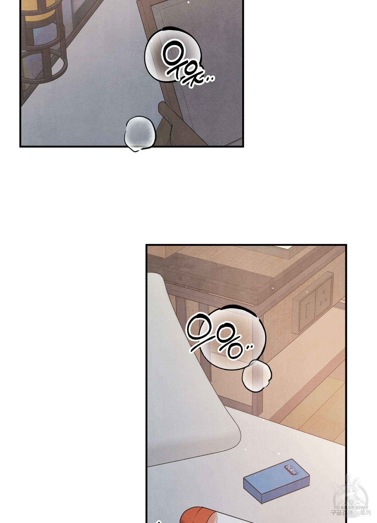 멍멍한 관계 45화 2