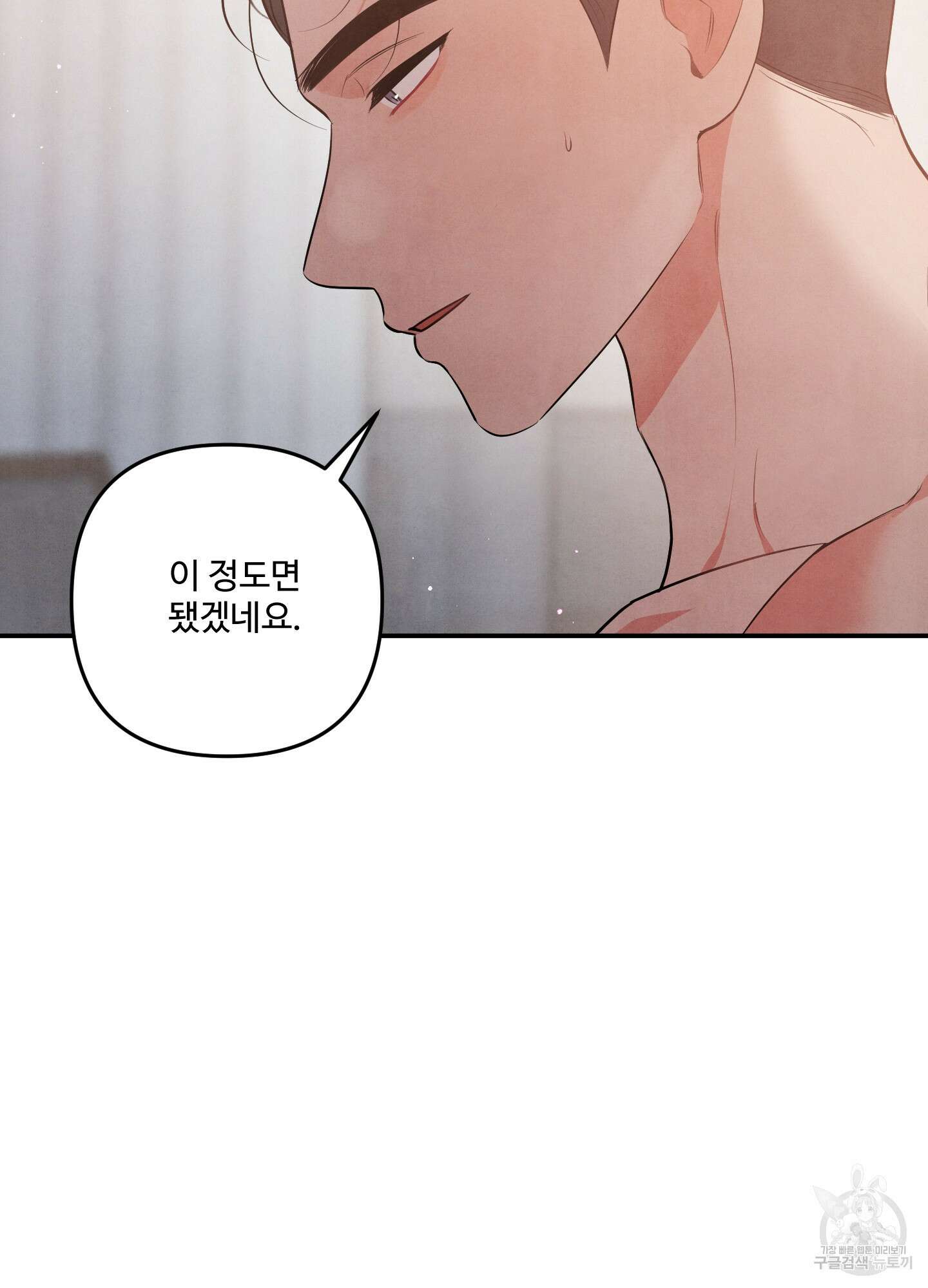 멍멍한 관계 45화 6