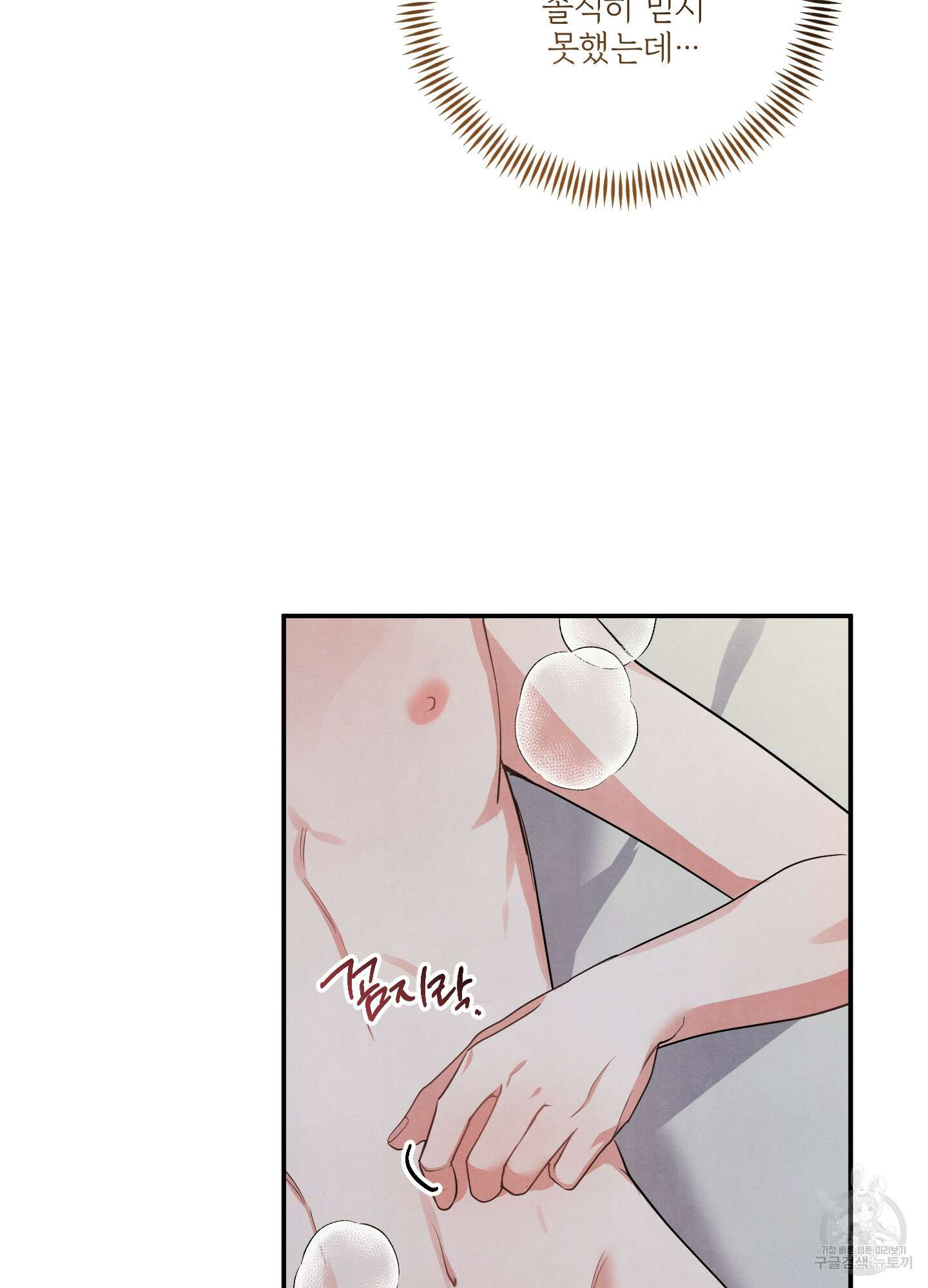 멍멍한 관계 45화 8