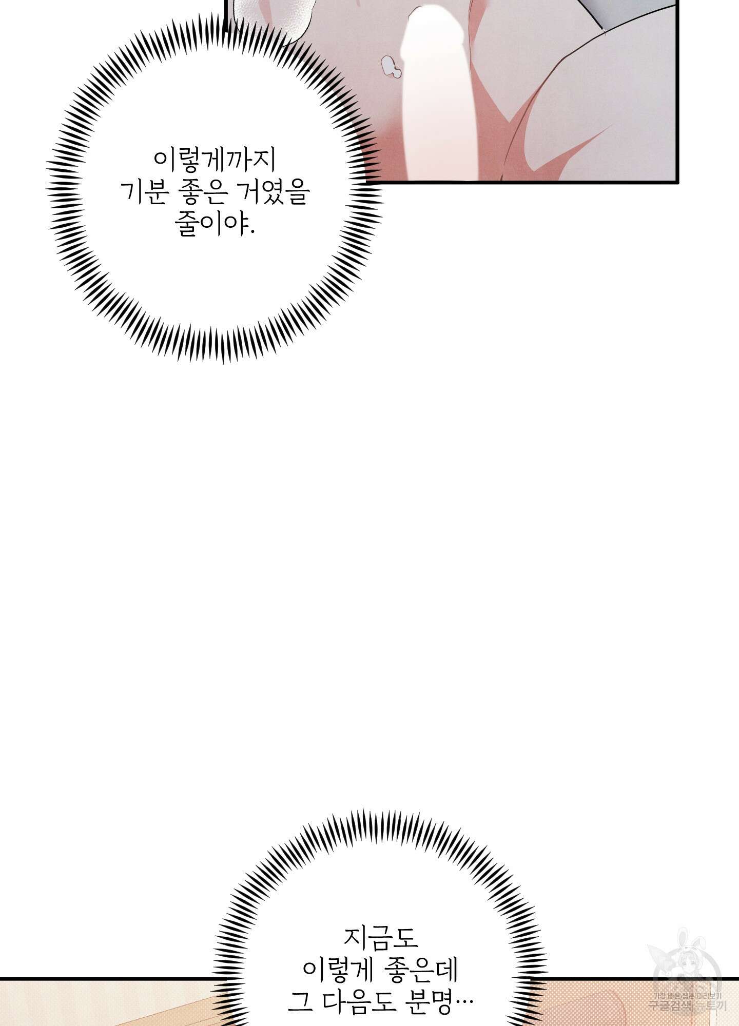멍멍한 관계 45화 9