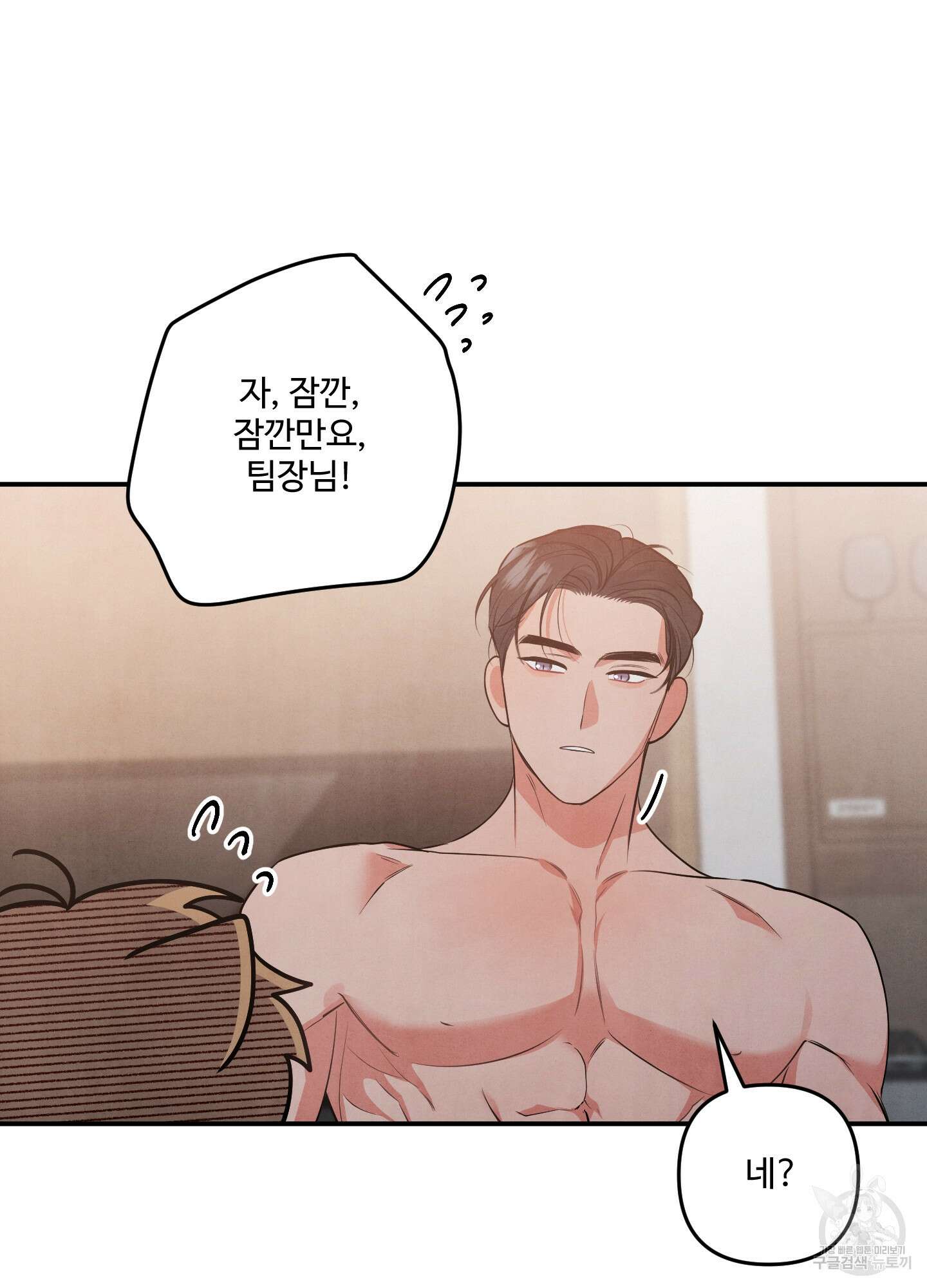 멍멍한 관계 45화 14