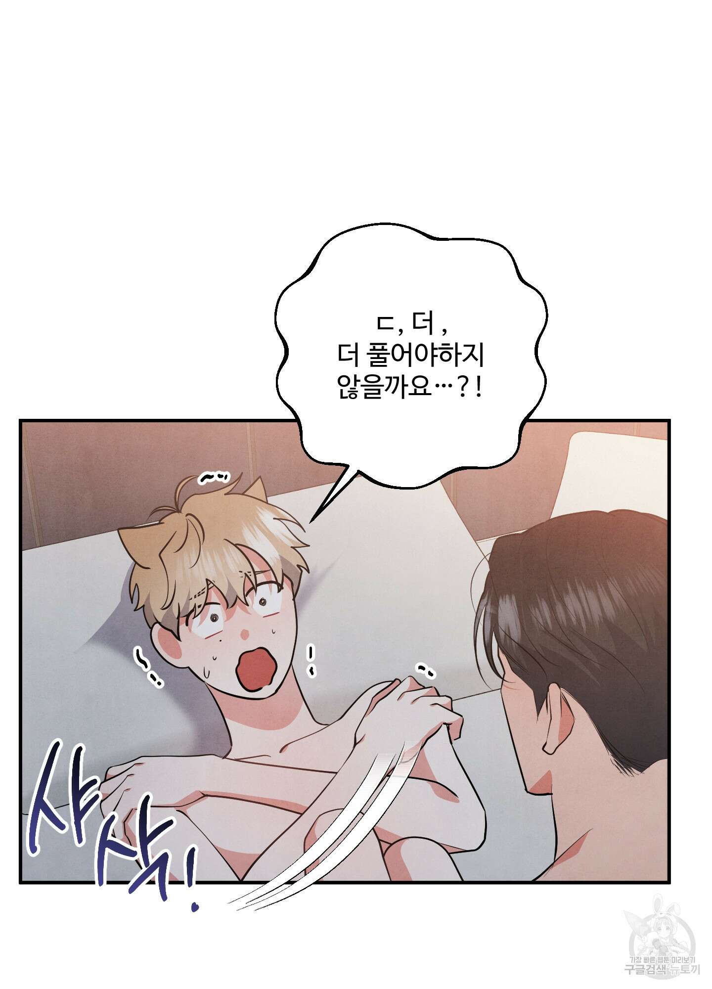 멍멍한 관계 45화 15