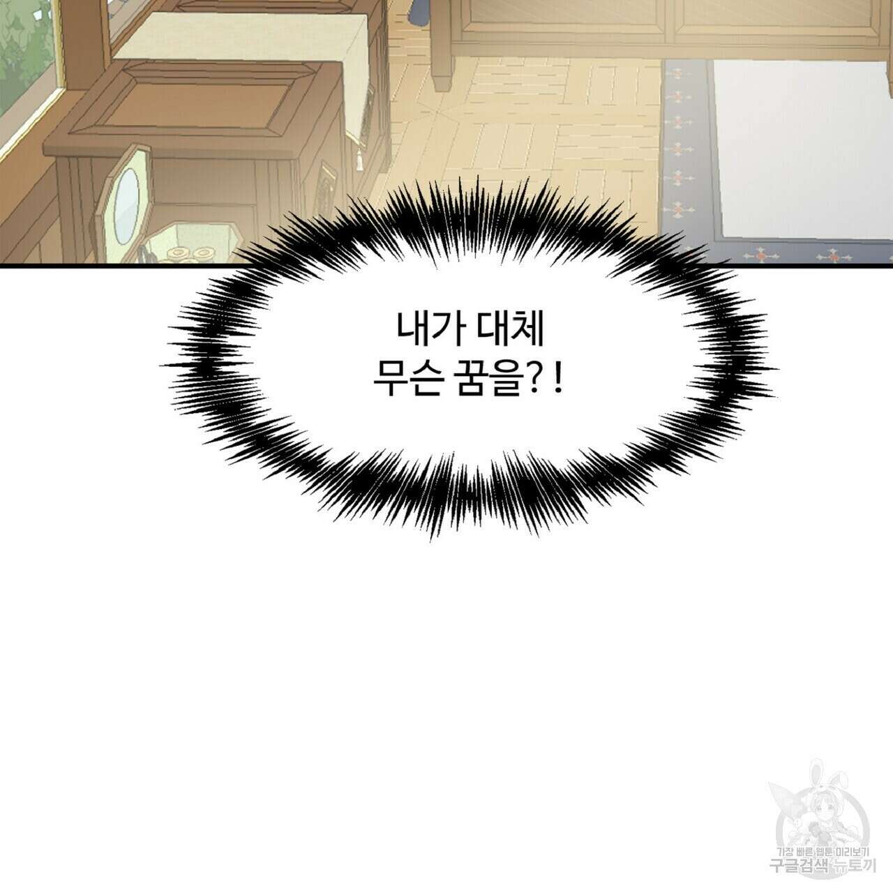 왕의 감자 3화 3