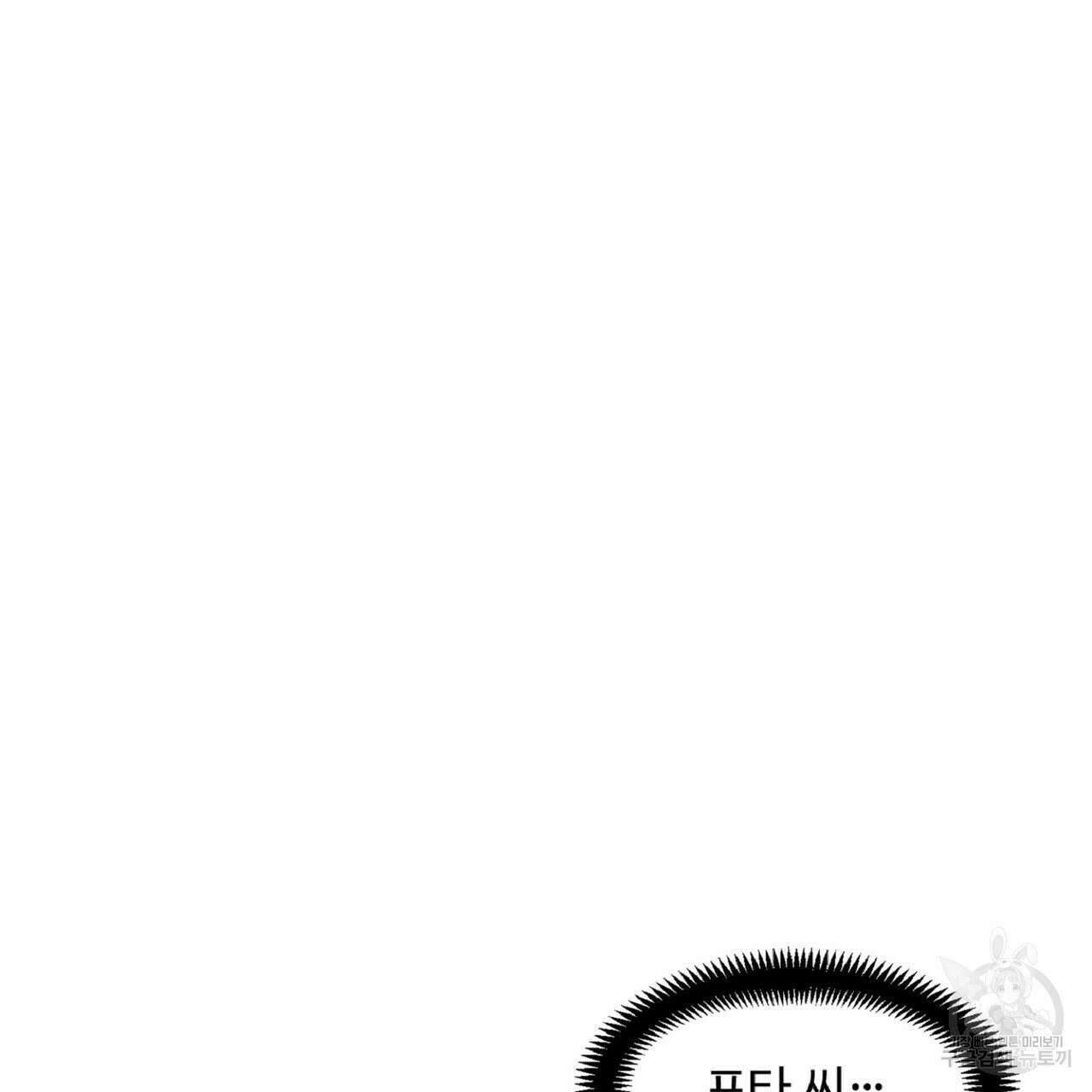 왕의 감자 3화 6