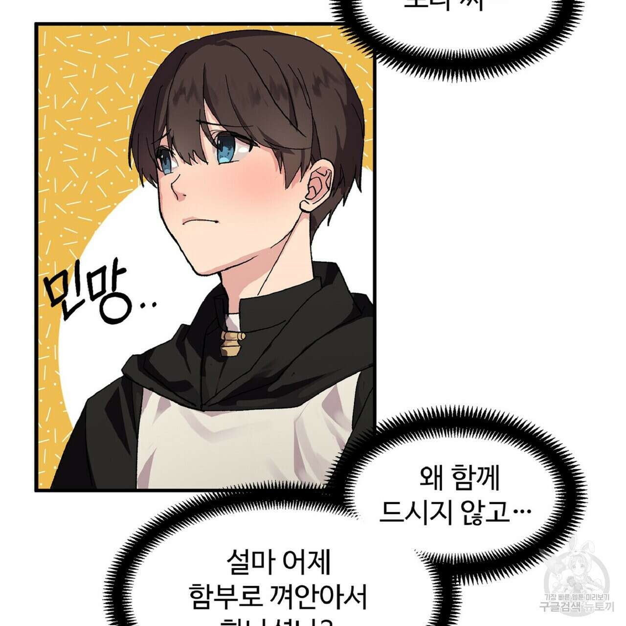 왕의 감자 3화 7
