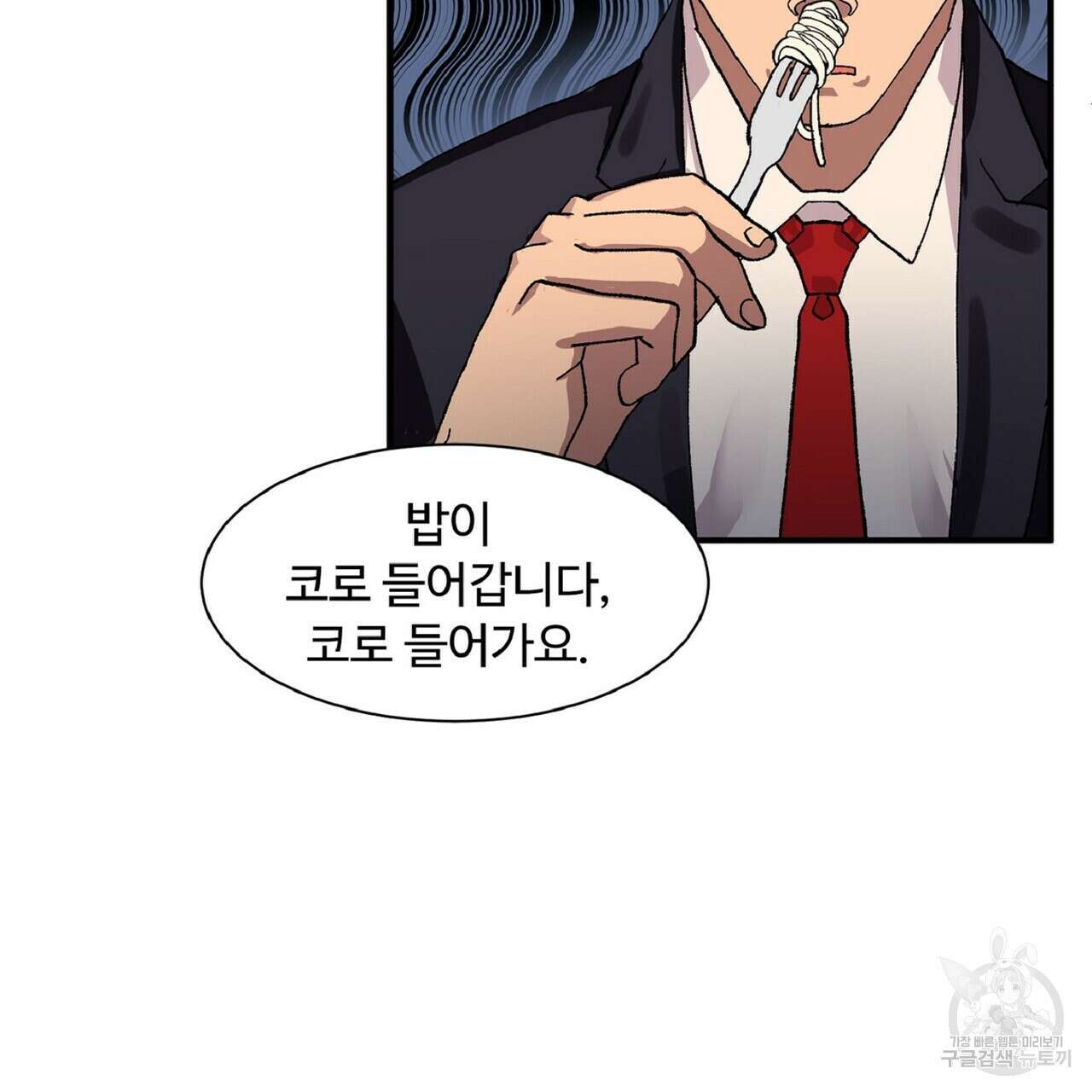 왕의 감자 3화 9