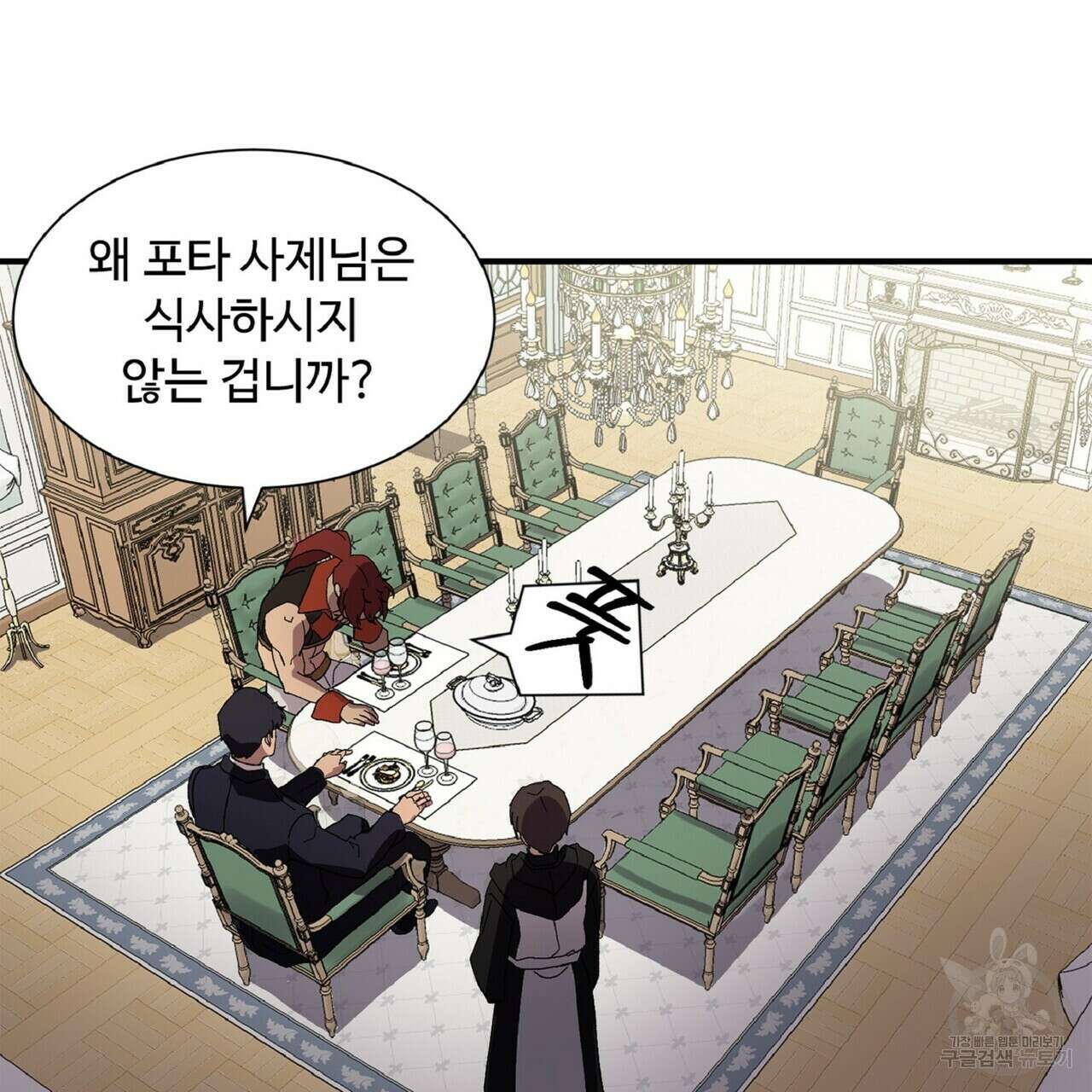 왕의 감자 3화 10
