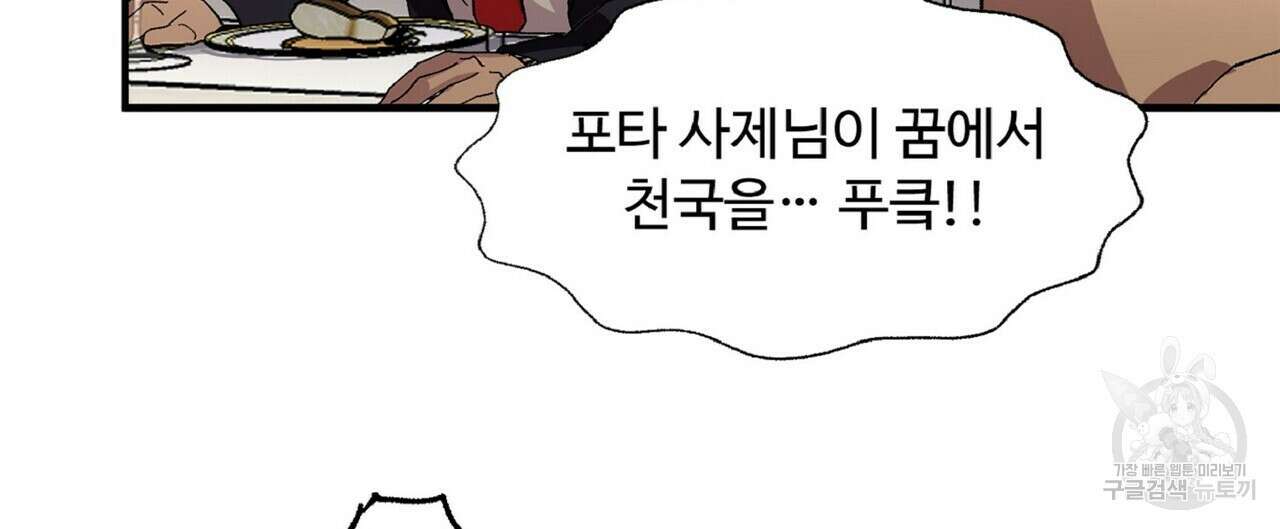 왕의 감자 3화 12