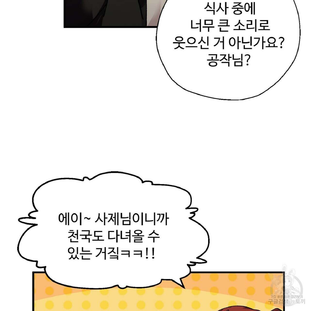 왕의 감자 3화 14