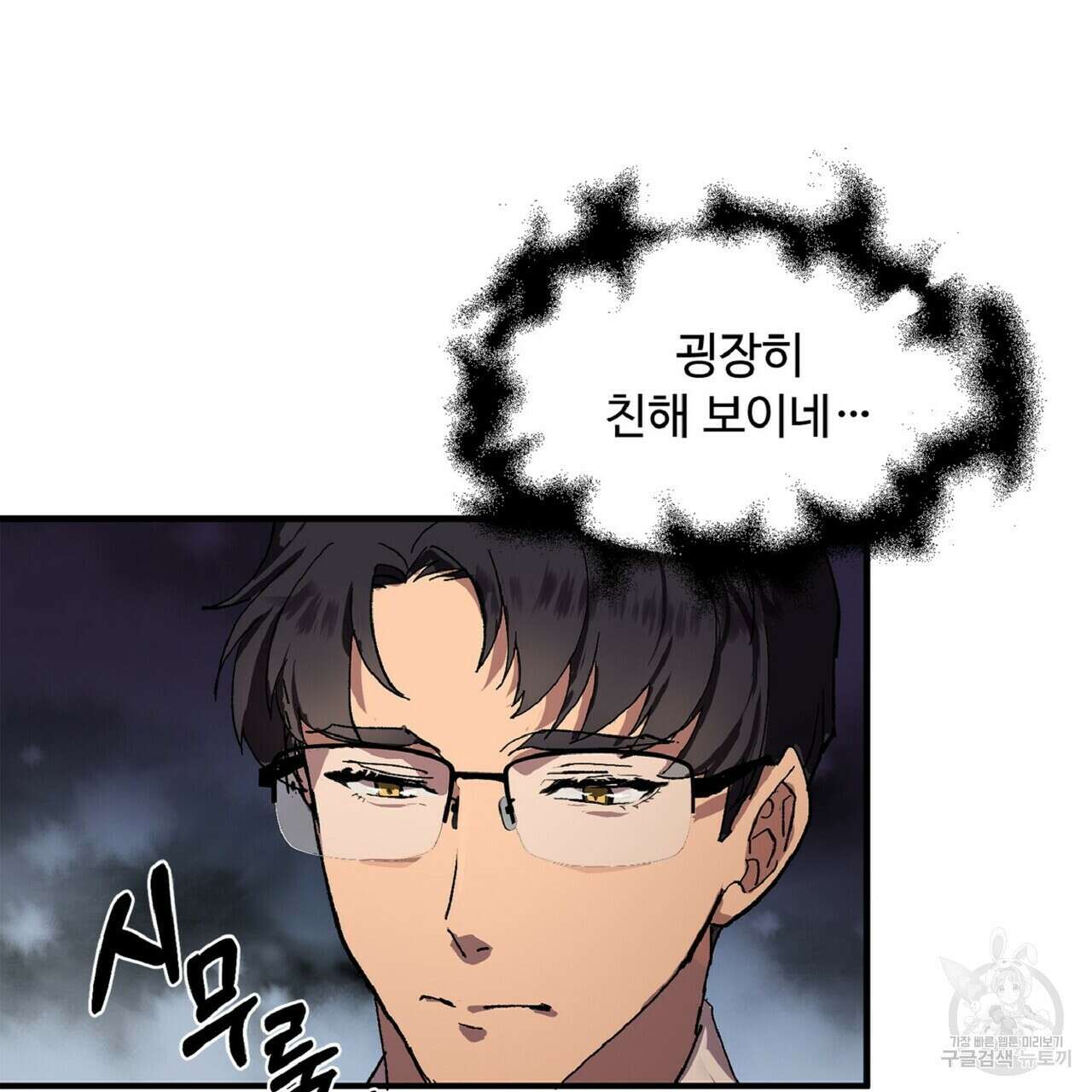 왕의 감자 3화 18