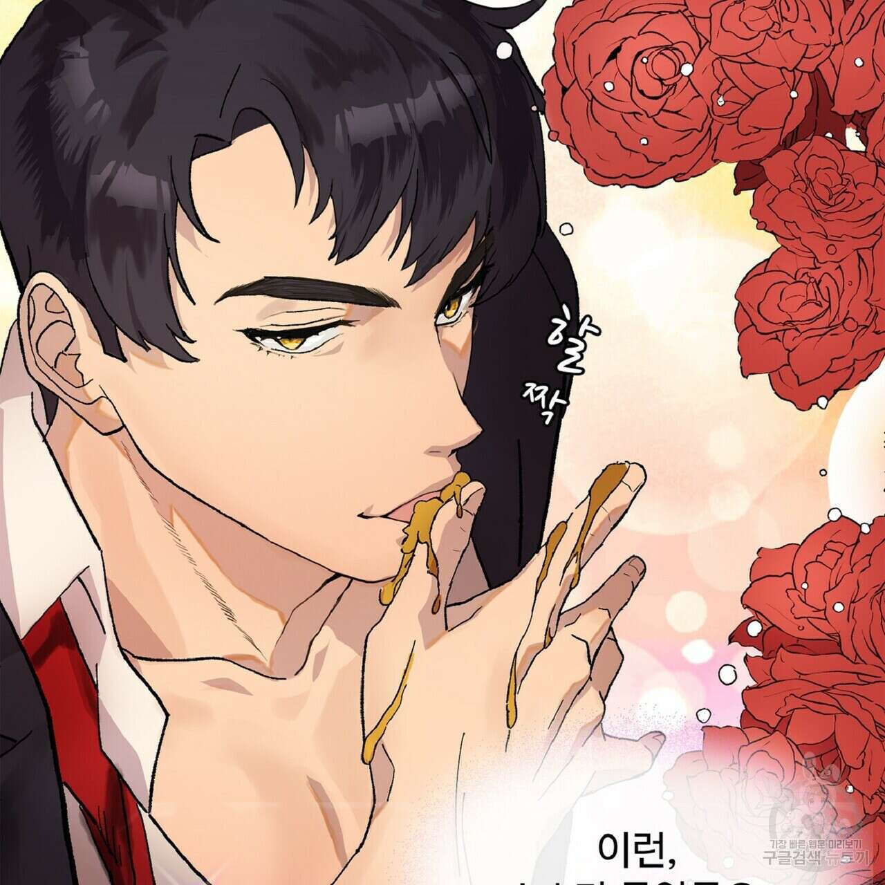 왕의 감자 3화 21