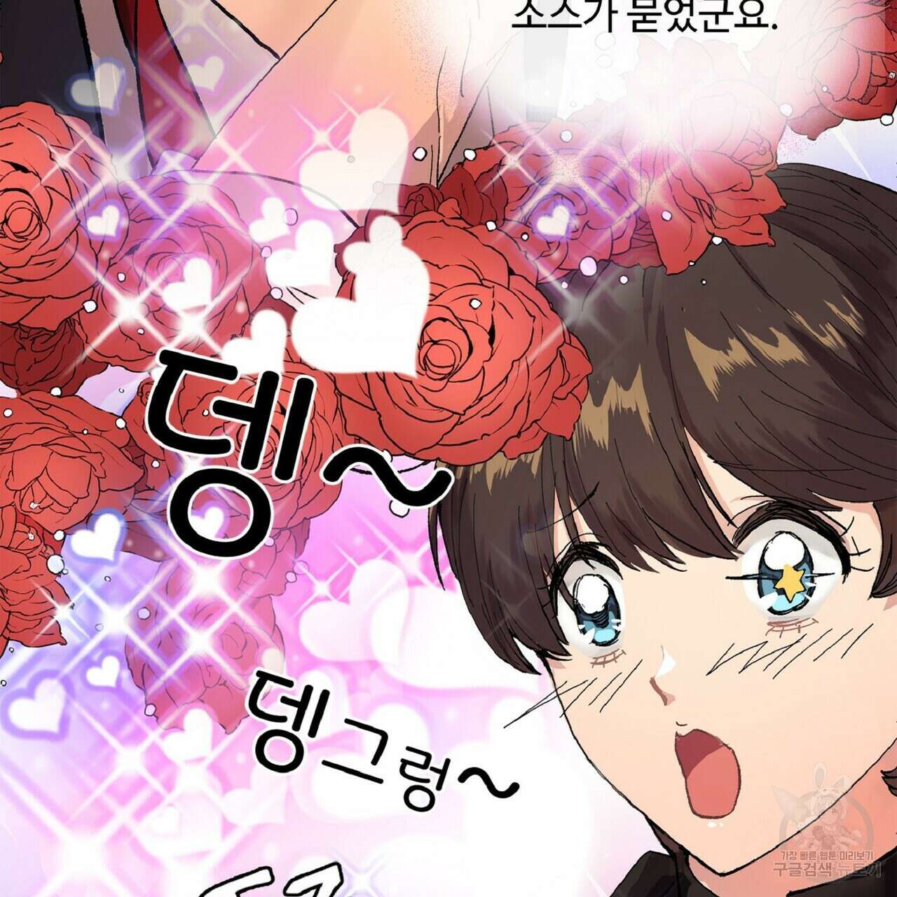 왕의 감자 3화 22