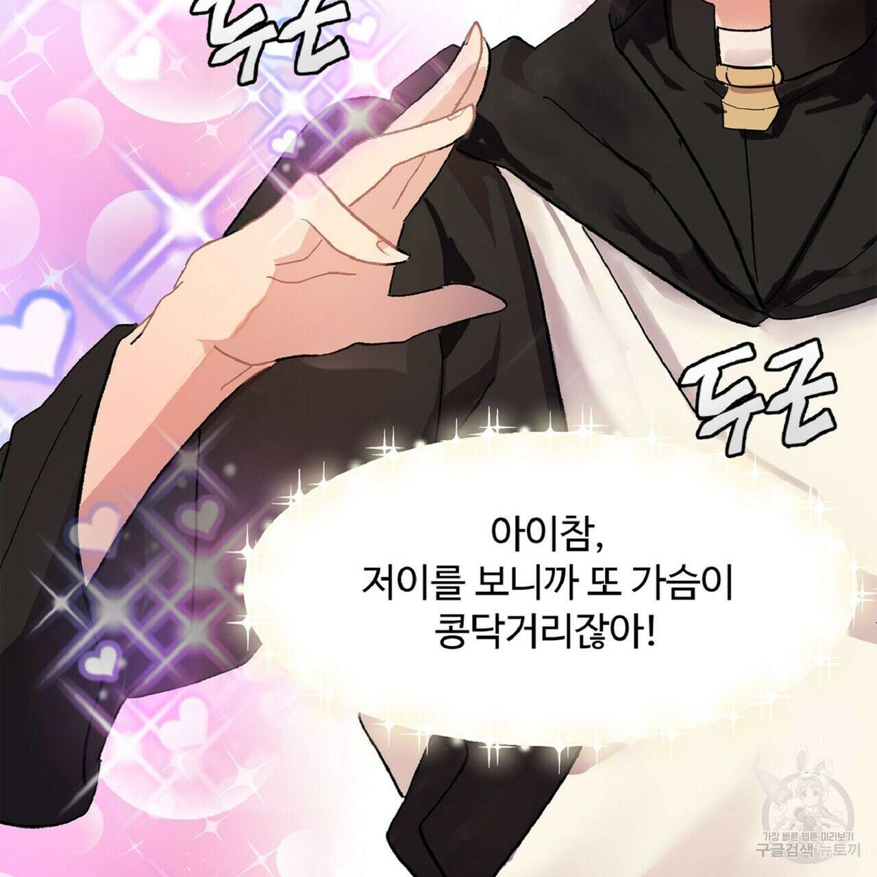 왕의 감자 3화 23