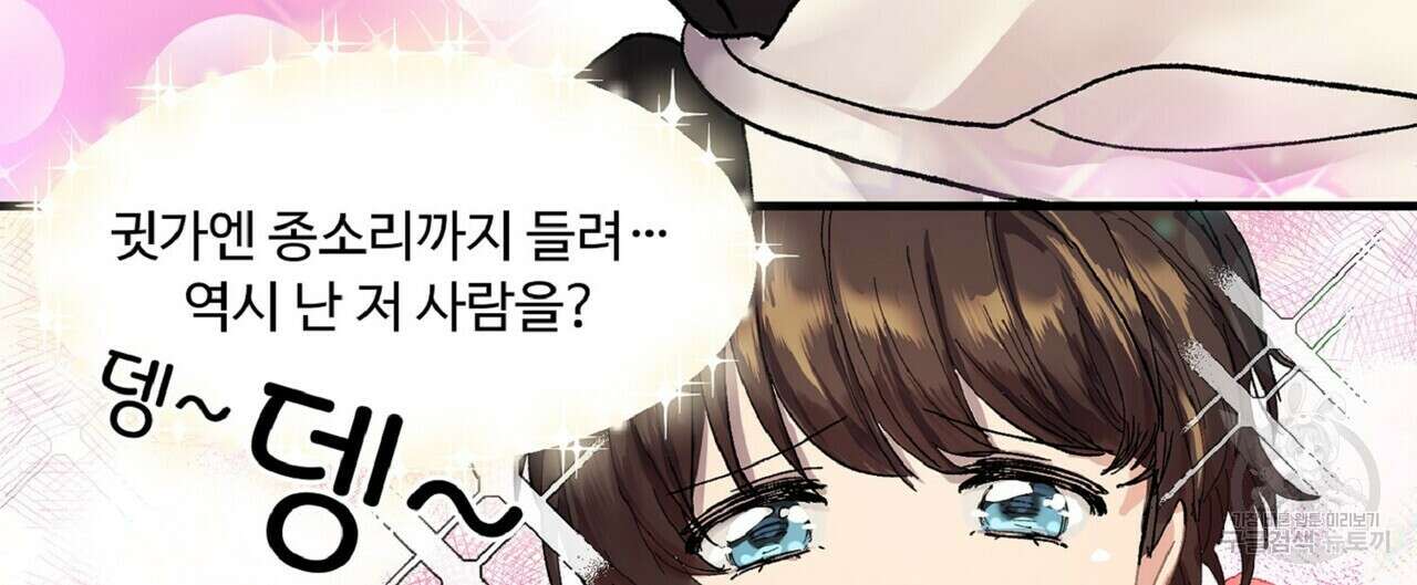 왕의 감자 3화 24