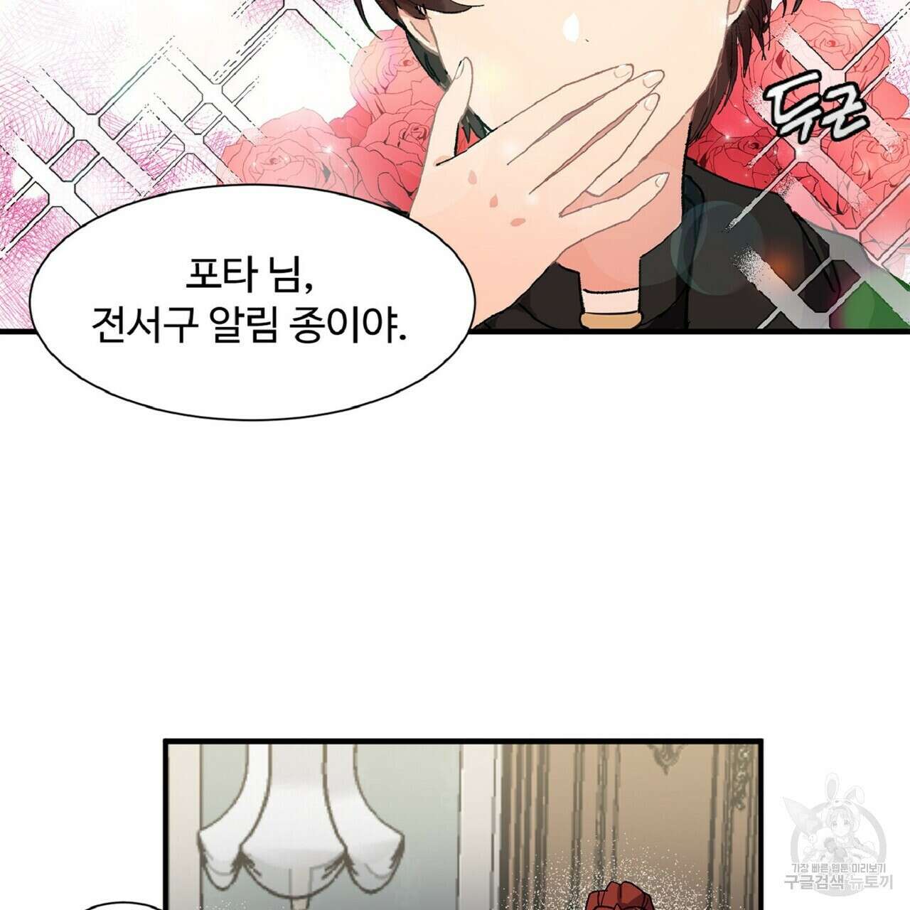 왕의 감자 3화 25