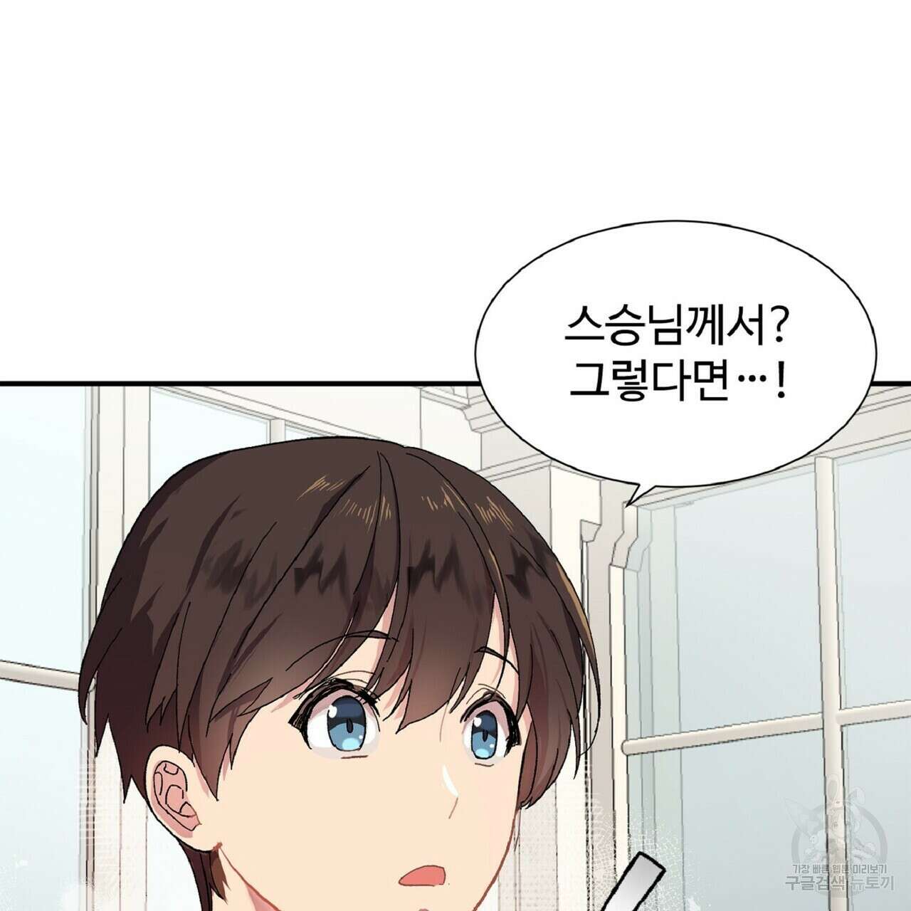 왕의 감자 3화 27