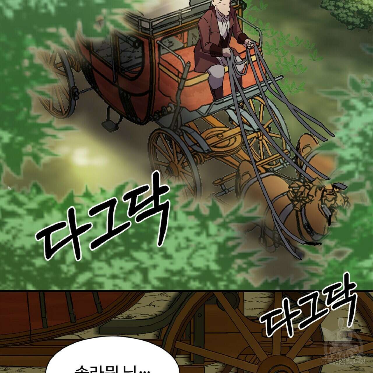 왕의 감자 3화 33