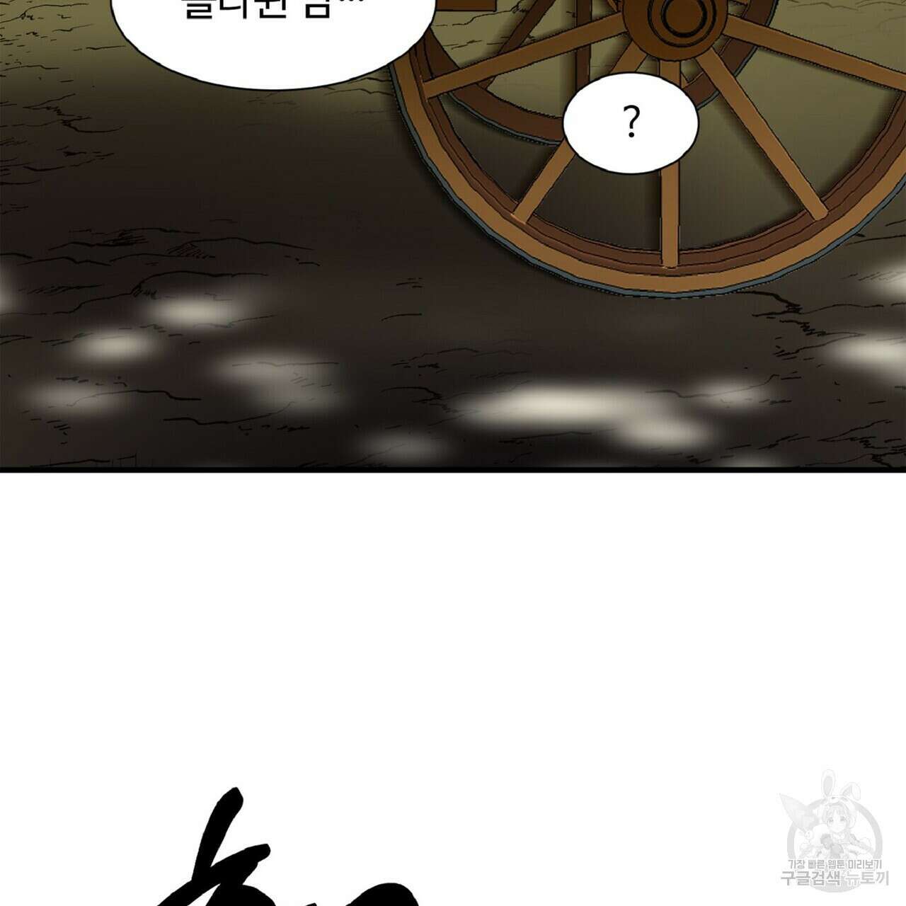 왕의 감자 3화 34