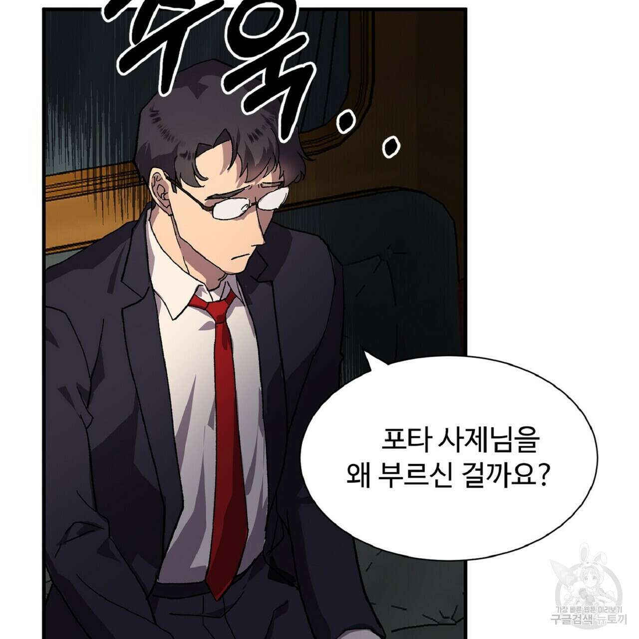 왕의 감자 3화 35