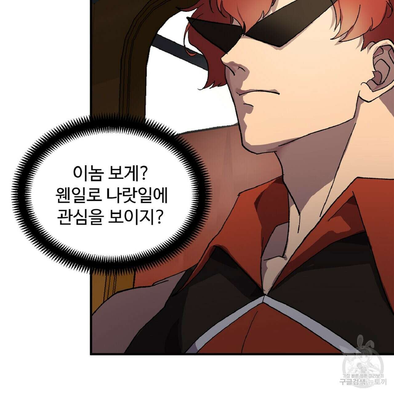 왕의 감자 3화 37