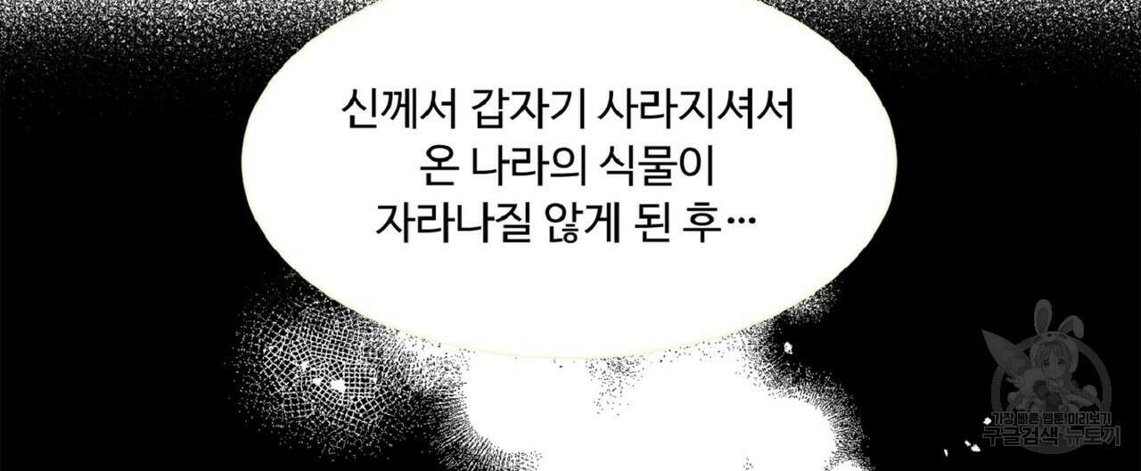 왕의 감자 3화 40