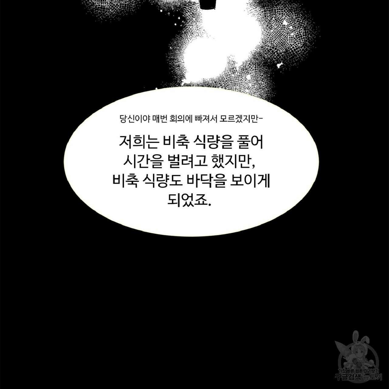왕의 감자 3화 42