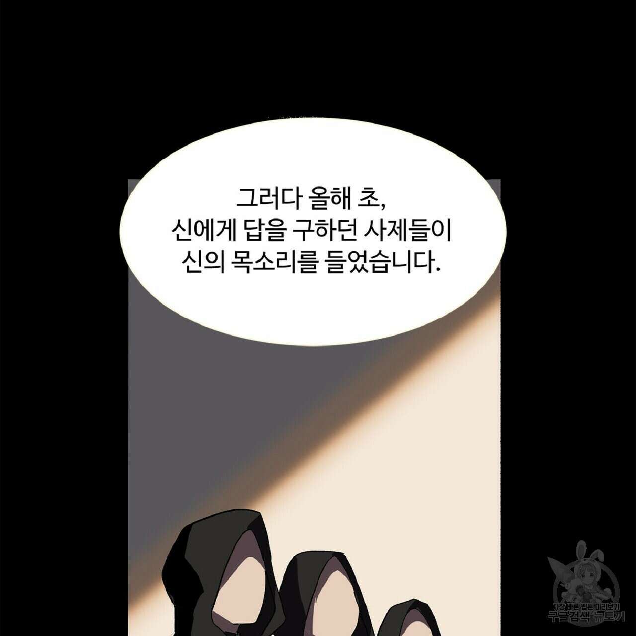 왕의 감자 3화 43